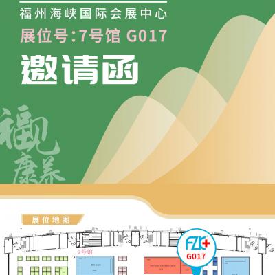 蜜桃污污污网站医疗诚邀您6月18日-20日在福州海峡国际会展中心7号馆G017展位相聚!